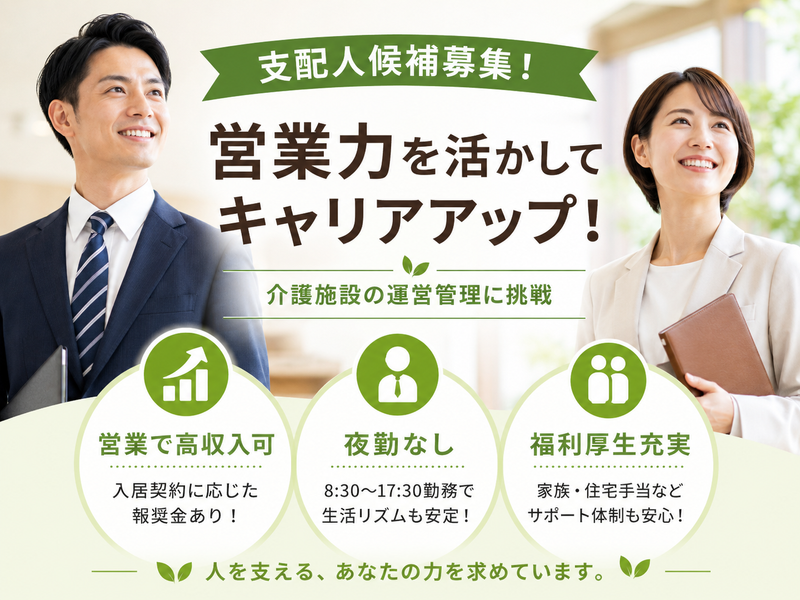 株式会社川島コーポレーション サニーライフ南万騎が原の求人・転職情報