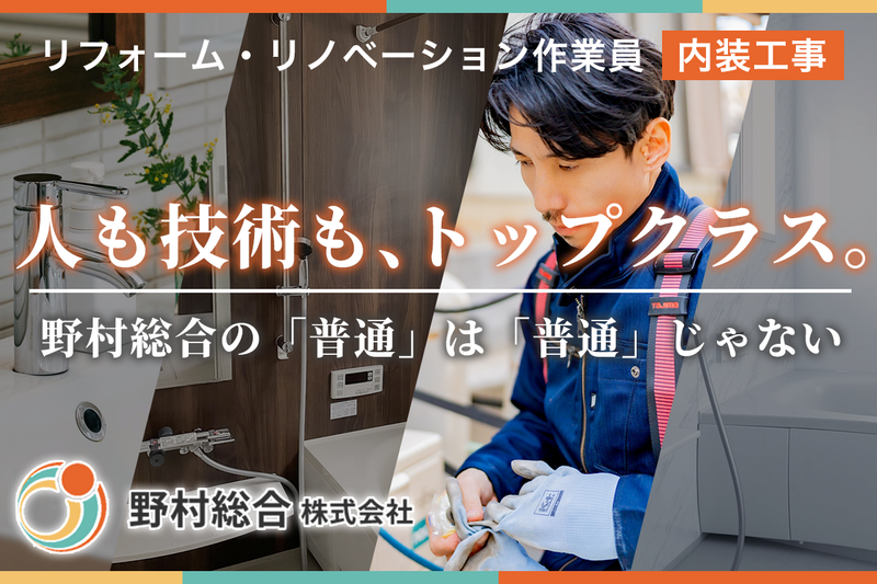 野村総合株式会社の求人・転職情報