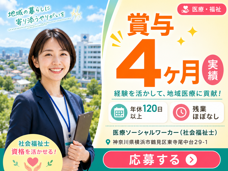 医療法人平和会(社団)平和病院の求人・転職情報