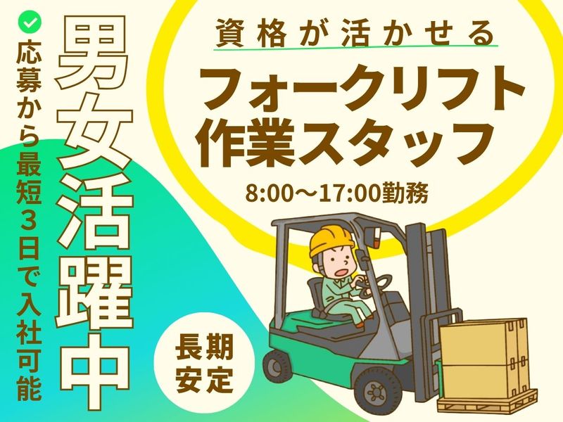 株式会社ワークプライズ 高岡営業所
