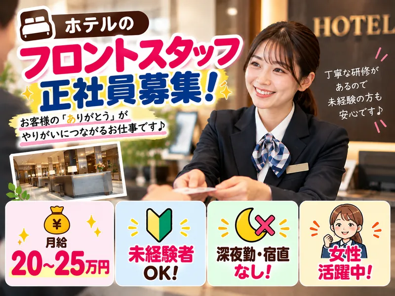 スターツアーズ(株)のアルバイト・バイト求人情報