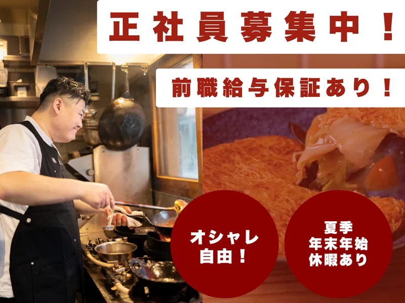 株式会社オオサカチャオメンの求人・転職情報