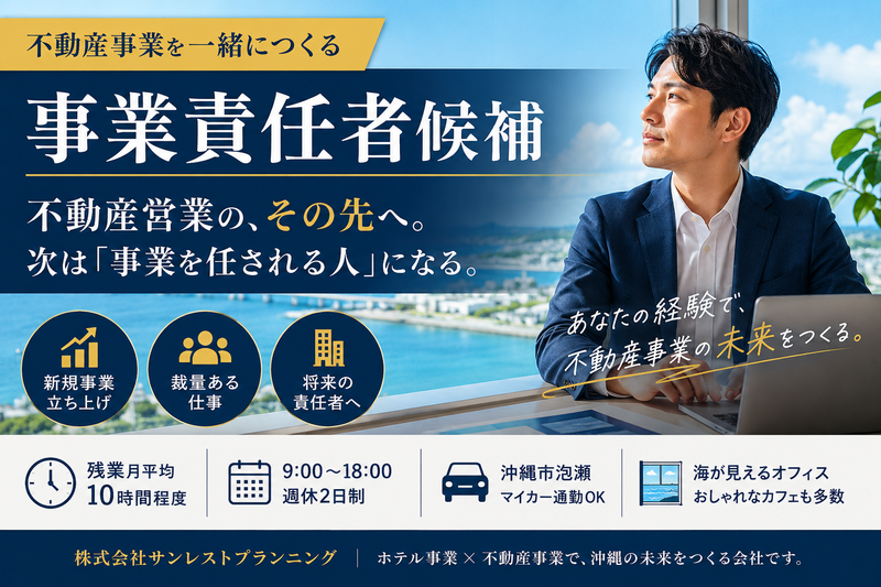 株式会社サンレストプランニングの求人・転職情報
