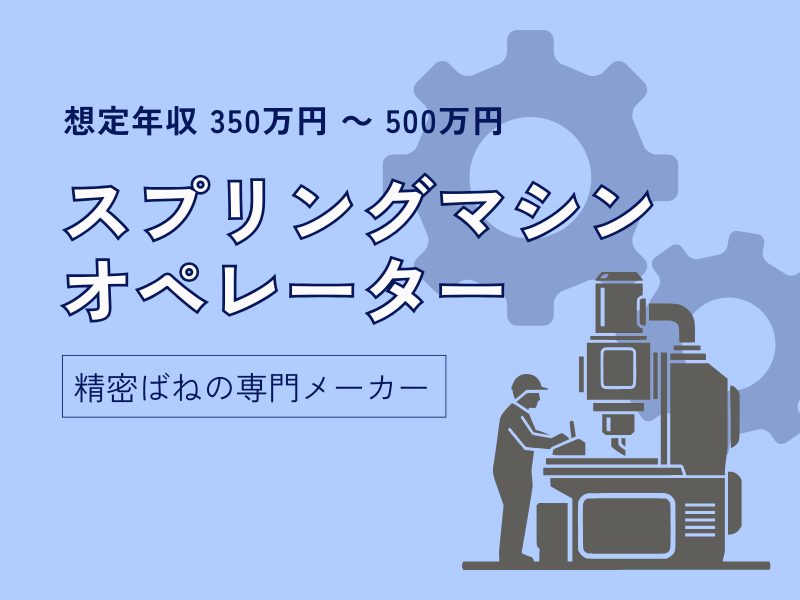 株式会社仙台スプリング製作所の求人・転職情報