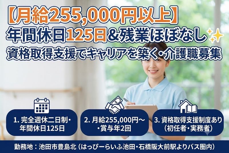 株式会社ライフケア・ビジョンの求人・転職情報