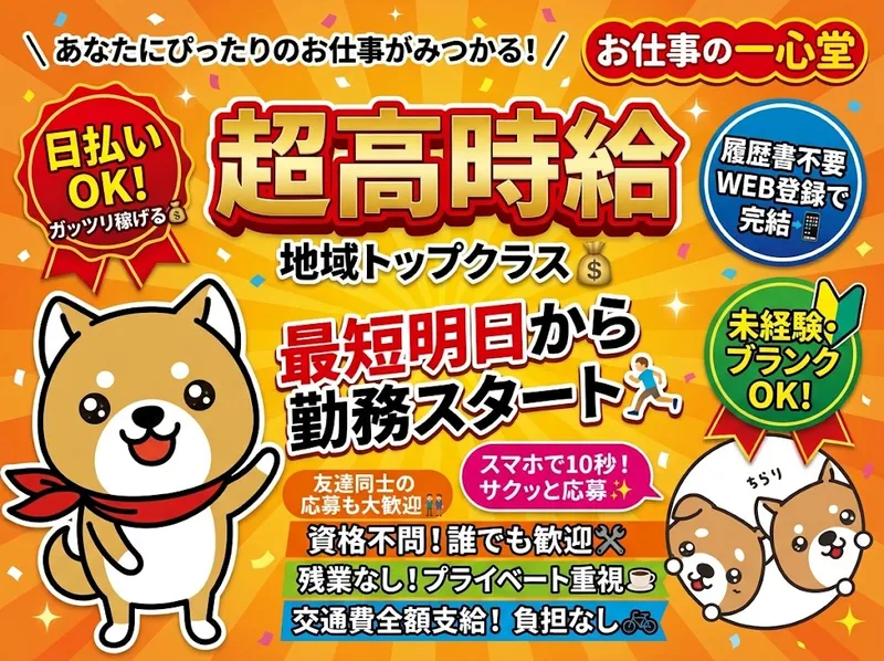 はじめくんのアルバイト・バイト求人情報