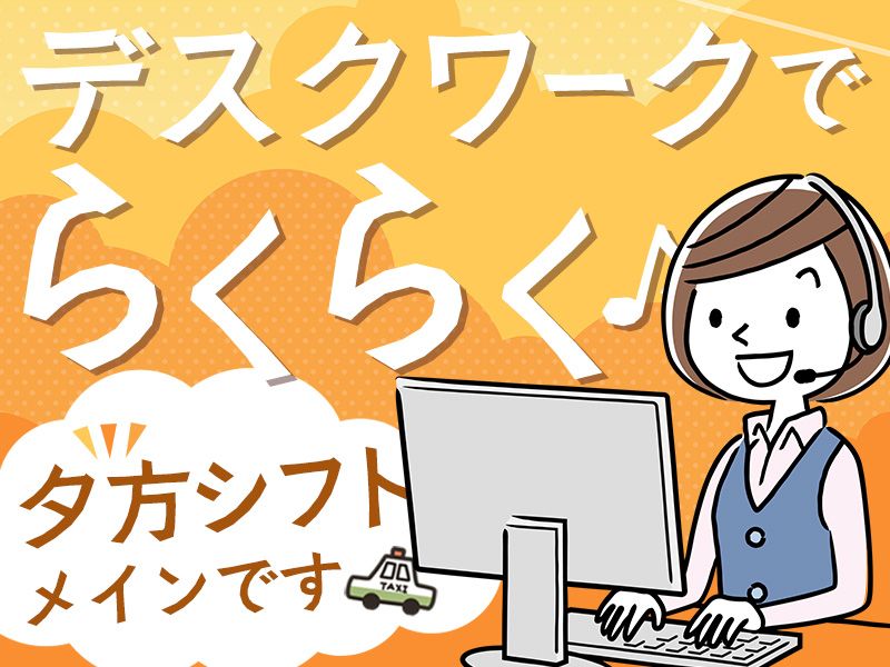 静鉄タクシー株式会社の求人・転職情報
