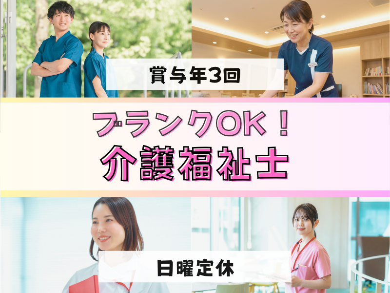 社会福祉法人厚生福祉会-0006の求人・転職情報