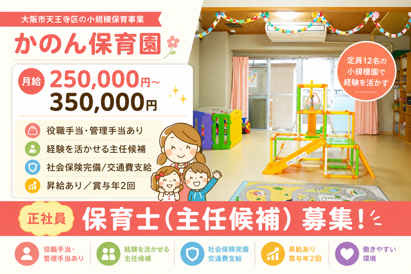 かのん保育園の求人・転職情報