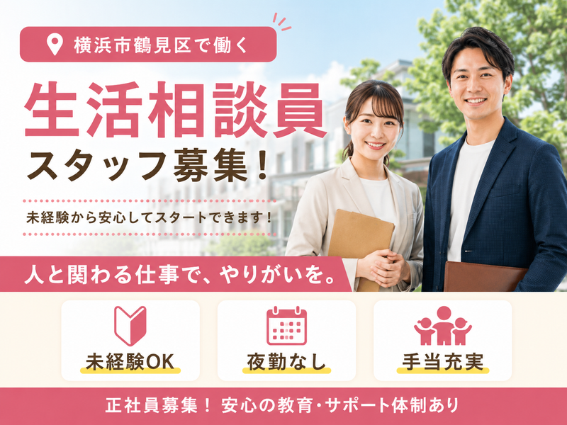 株式会社川島コーポレーション サニーライフ鶴見の求人・転職情報