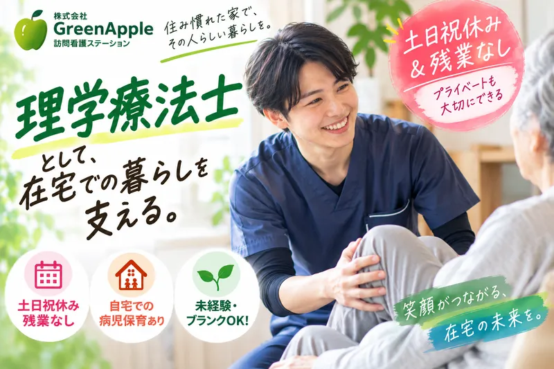 株式会社GreenAppleの求人・転職情報