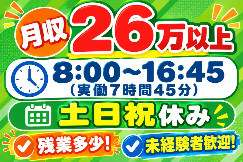 株式会社メッセのアルバイト・バイト求人情報