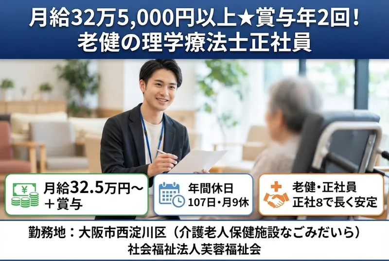 社会福祉法人芙蓉福祉会の求人・転職情報