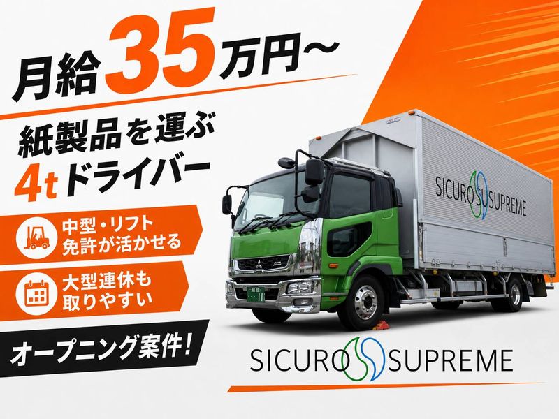 ＳＩＣＵＲＯ　ＳＵＰＲＥＭＥ株式会社の求人・転職情報