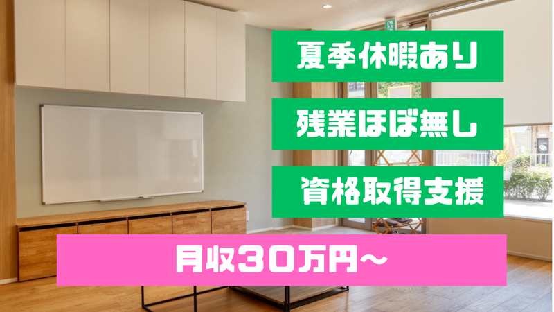 放課後等デイサービス doorの求人・転職情報