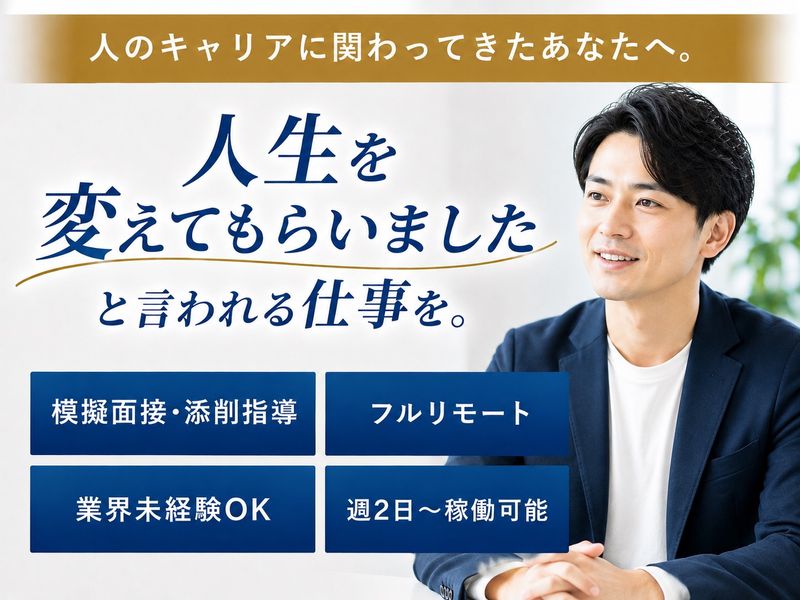 公務員面接の突破校の求人・転職情報