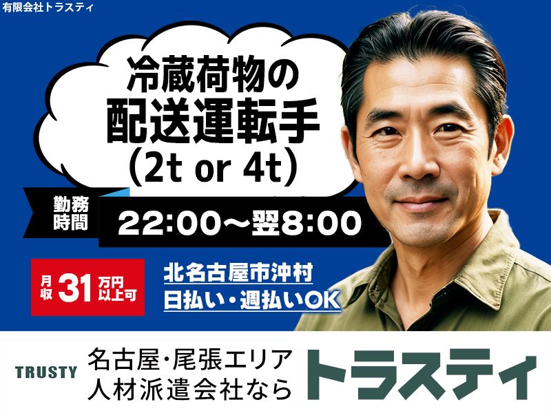 有限会社トラスティのアルバイト・バイト求人情報-29