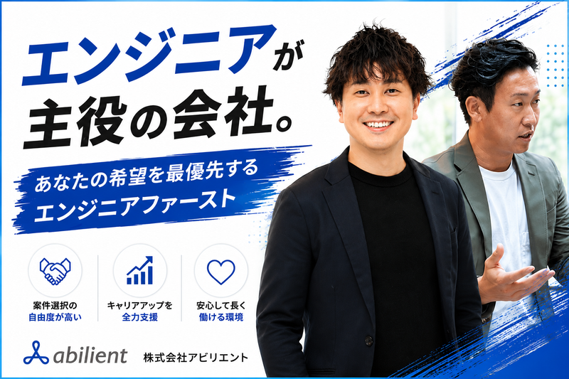 (株)アビリエントの求人・転職情報