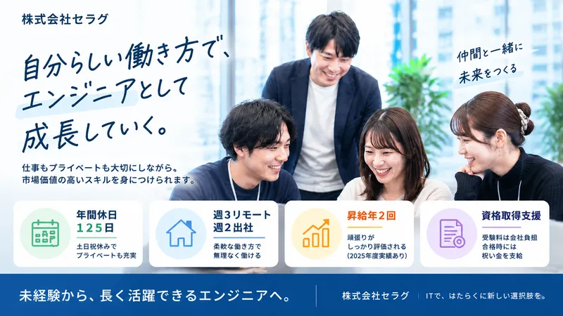 株式会社セラグの求人・転職情報