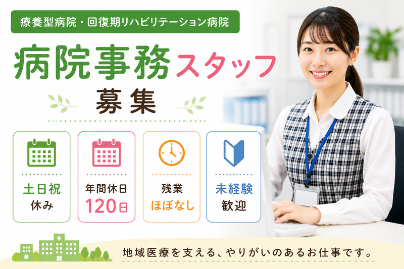 医療法人 明倫会の求人・転職情報