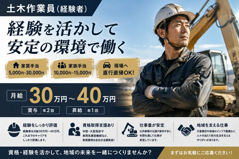 堀建設株式会社の求人・転職情報