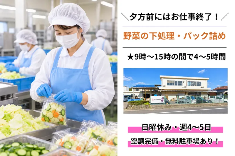 株式会社 守谷漬物のアルバイト・バイト求人情報