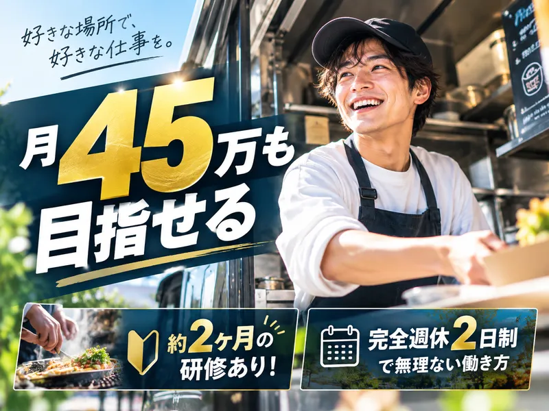 株式会社Ｏａｓｉｓ　Ｅａｔｓの求人・転職情報