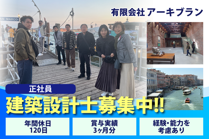 有限会社アーキブランの求人・転職情報