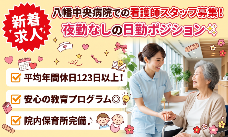 医療法人社団医聖会の求人・転職情報
