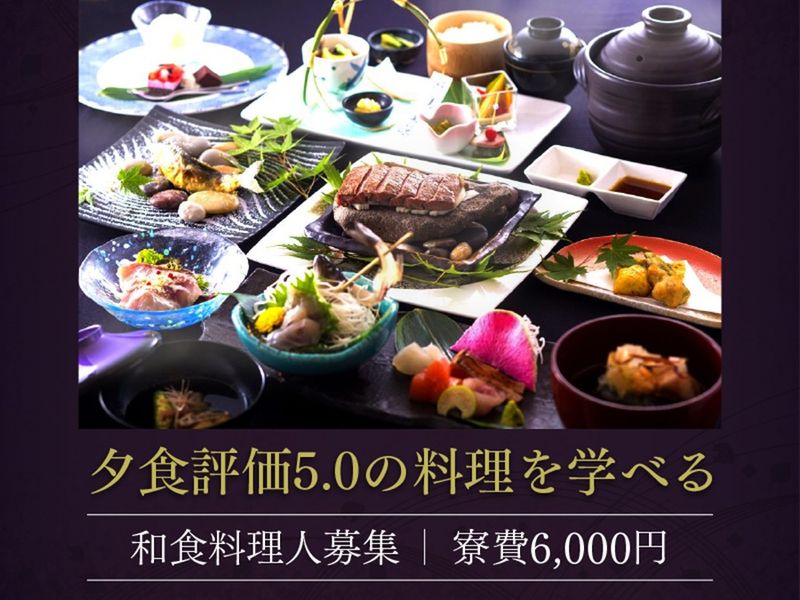 有限会社ホテルさかえやの求人・転職情報