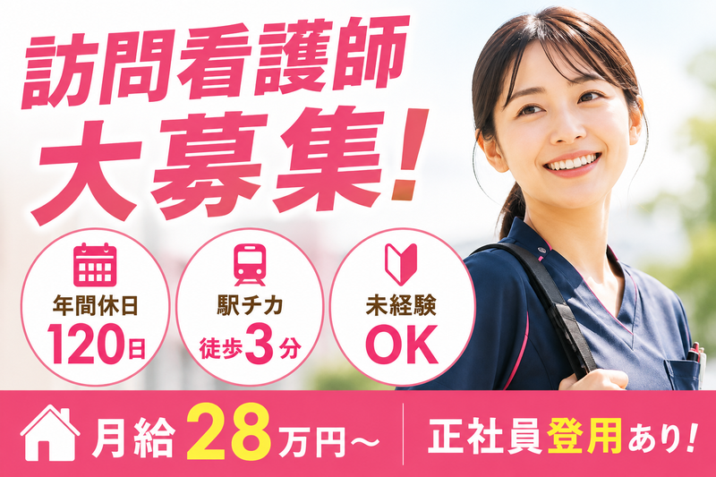 A-PLUS株式会社 あいず訪問看護ステーション諌早の求人・転職情報