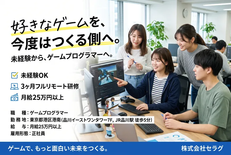 株式会社セラグの求人・転職情報