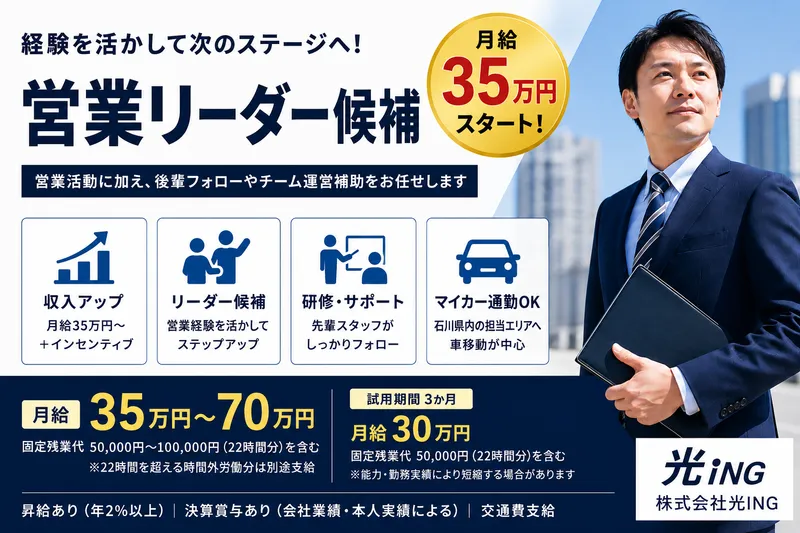 株式会社光ＩＮＧの求人・転職情報