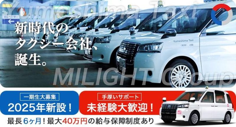 夢洲交通株式会社　森ノ宮営業所の求人・転職情報