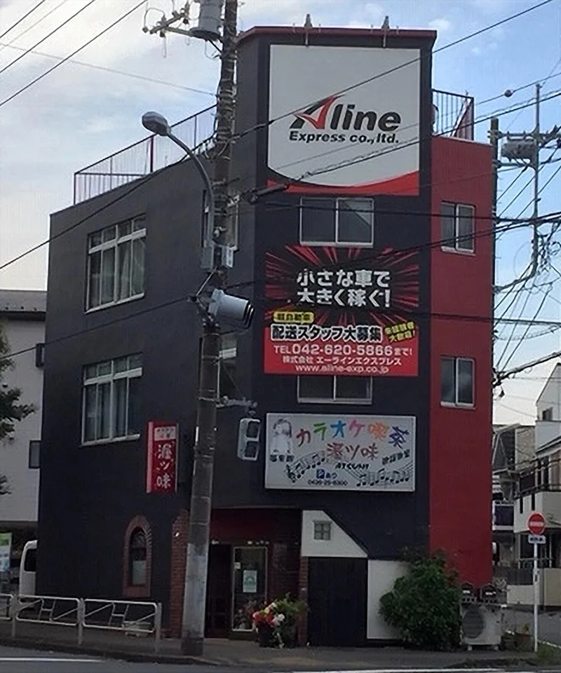 株式会社エーラインエクスプレスの求人・転職情報
