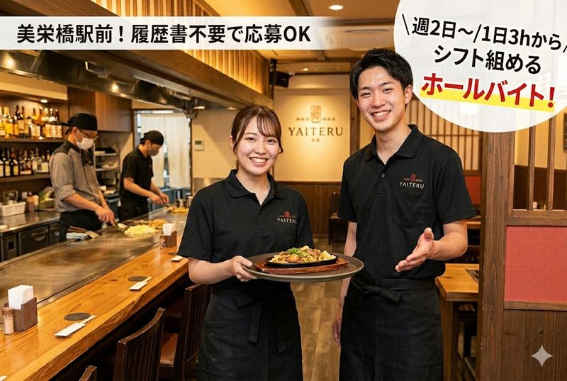 広島×沖縄 鉄板居酒屋 YAITERU 本店のアルバイト・バイト求人情報-01