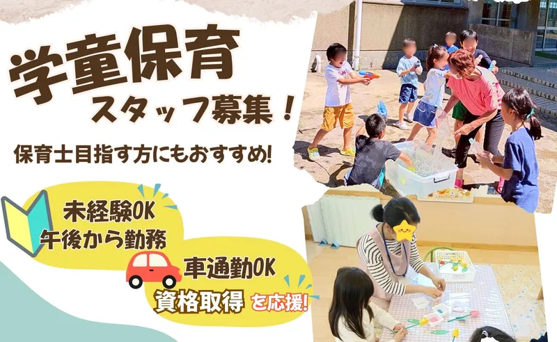 山武市　日向学童クラブ(株式会社アンフィニ)のアルバイト・バイト求人情報