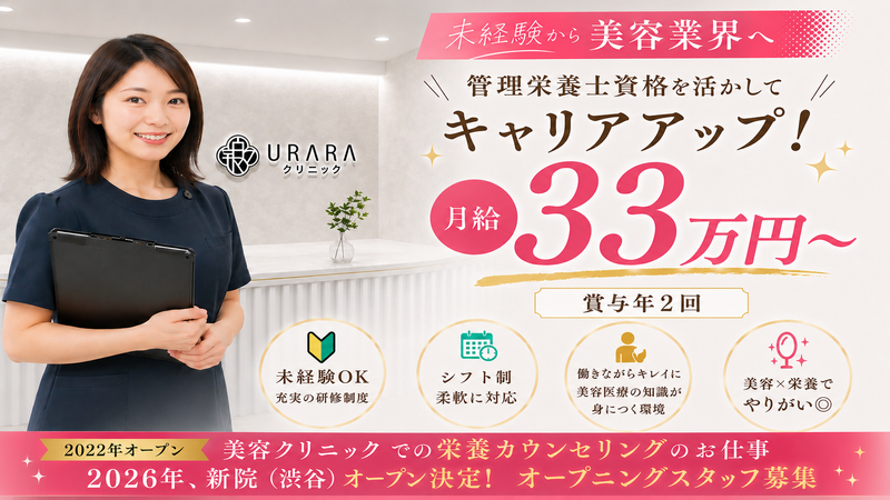 医療法人社団宇良々舎の求人・転職情報
