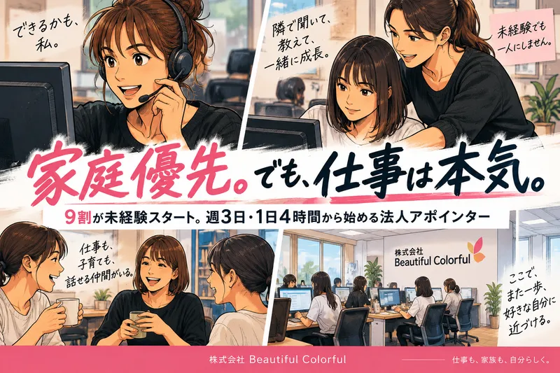 株式会社beautifulcolorfulのアルバイト・バイト求人情報-02