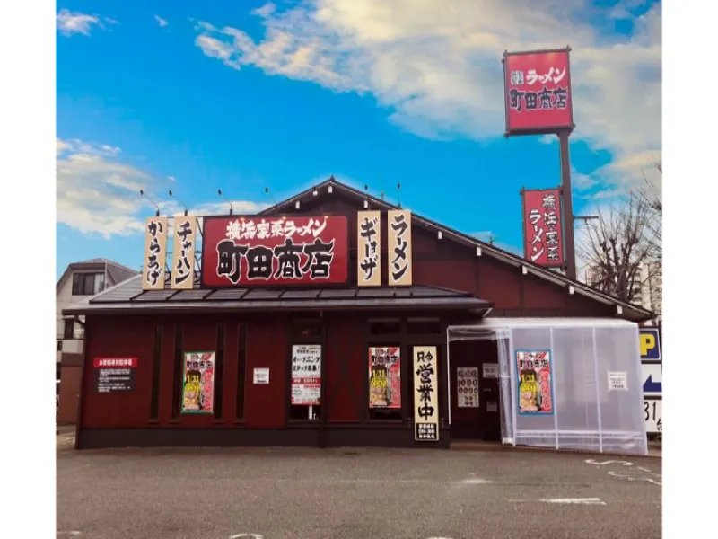 町田商店 元塩町店の求人・転職情報