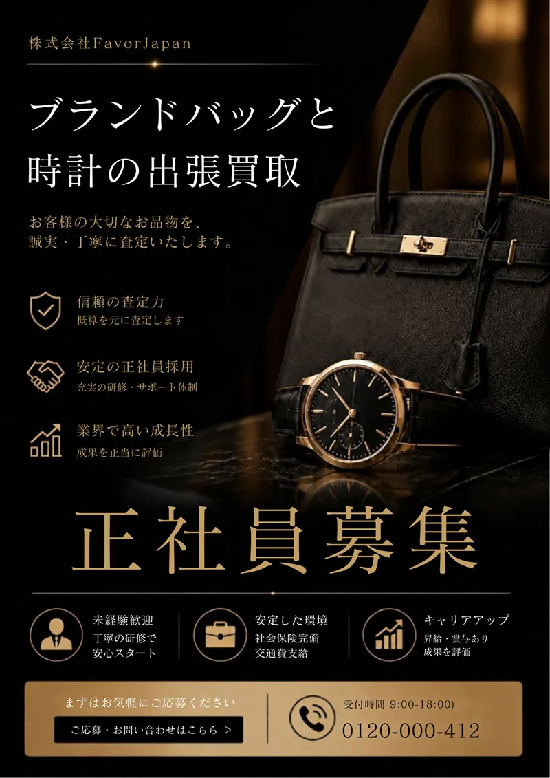 株式会社ＦａｖｏｒＪａｐａｎの求人・転職情報