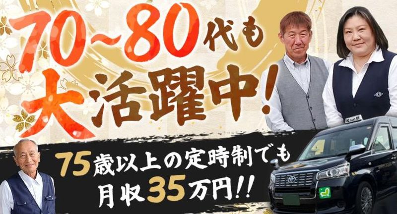 松伏交通有限会社の求人・転職情報