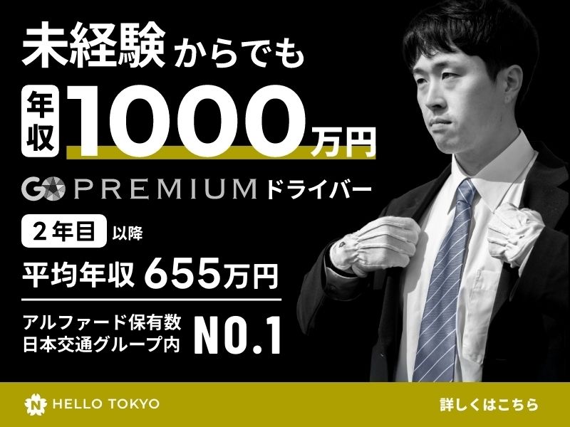 株式会社ハロートーキョーの求人・転職情報