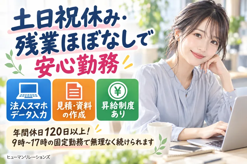 ヒューマンリレーションズ株式会社のアルバイト・バイト求人情報
