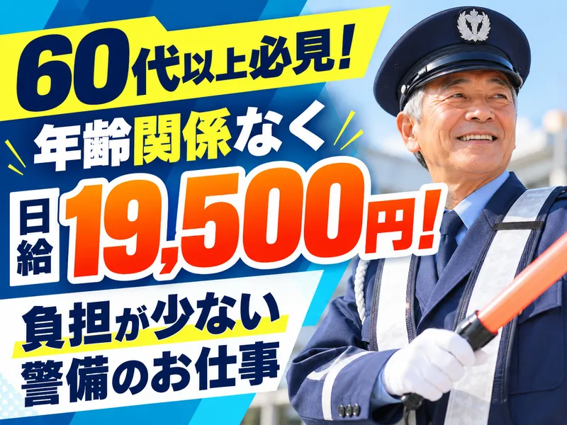 株式会社セキュリティー京葉のアルバイト・バイト求人情報