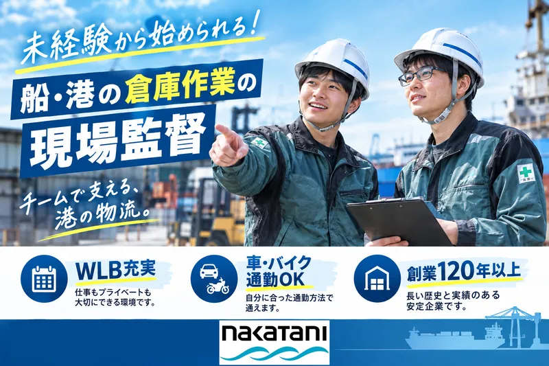 中谷運輸株式会社の求人・転職情報