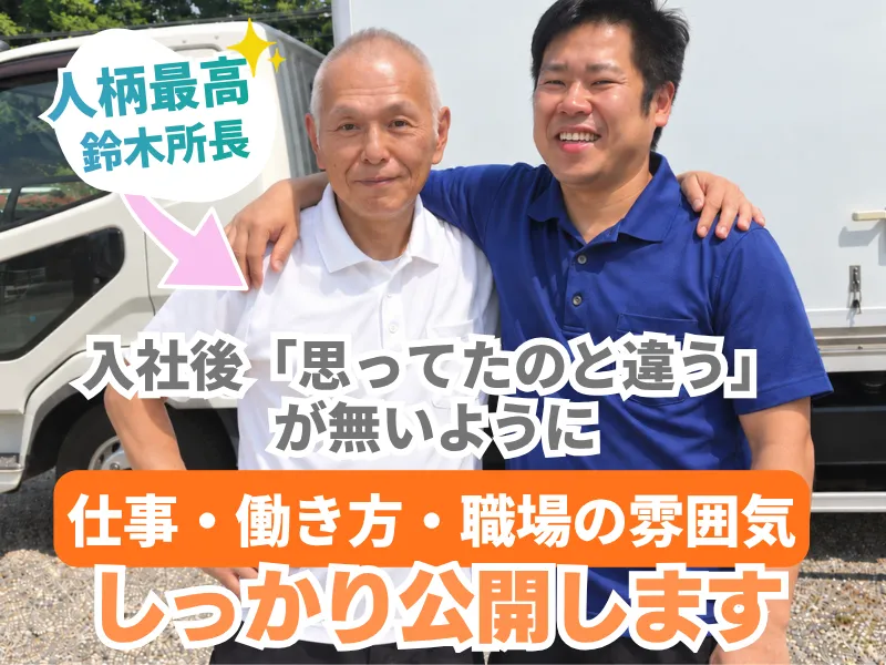  関東運輸株式会社（日高営業所）-0001の求人・転職情報