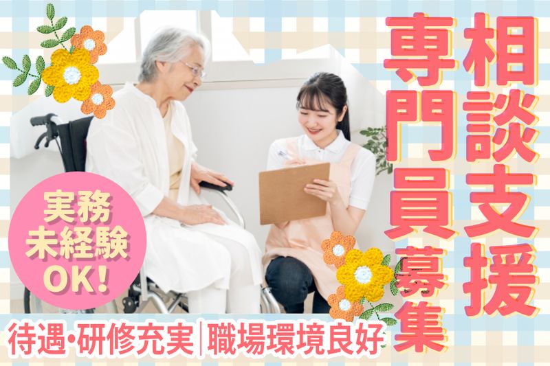 特定非営利活動法人なごみの求人・転職情報