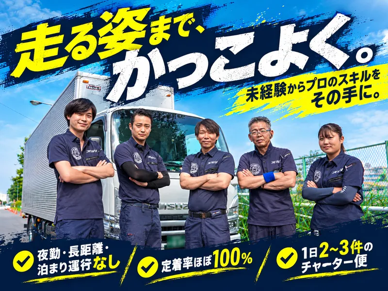 ナビゲーションロジスティクス株式会社-0003の求人・転職情報