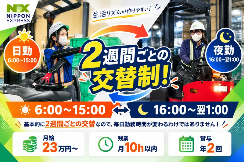 日本通運株式会社-0007の求人・転職情報